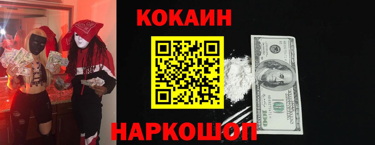 Cocaine Fish Scale Гатчина