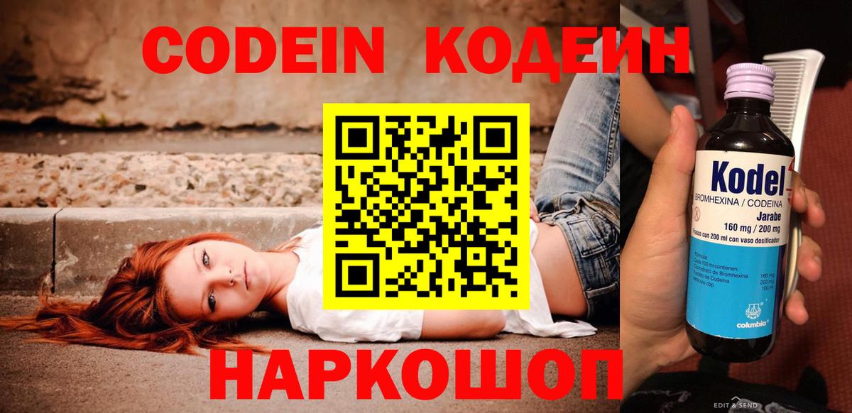 Кодеин Purple Drank Гатчина