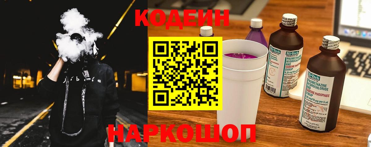 Кодеиновый сироп Lean Purple Drank  Вход с VPN  Гатчина 
