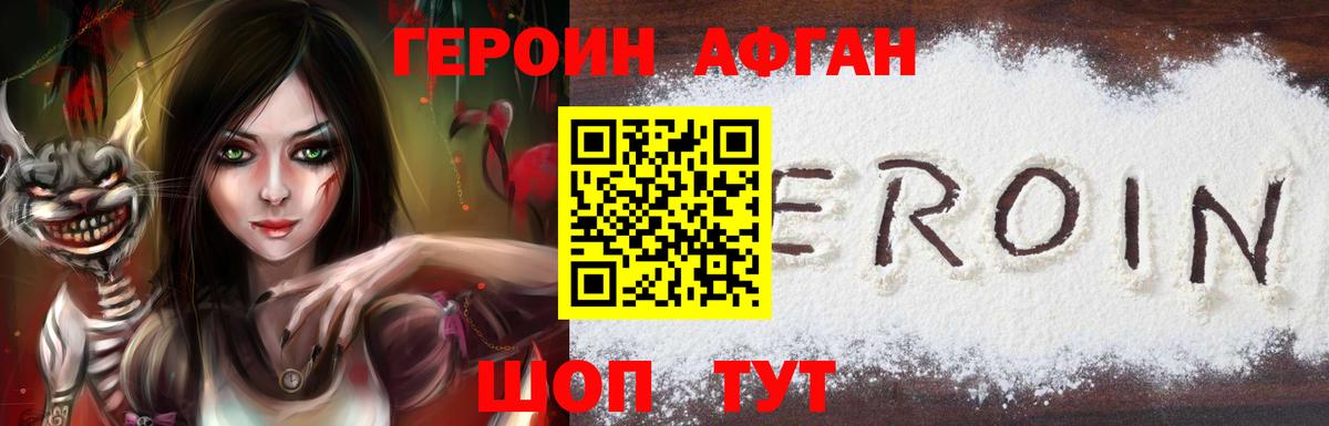 ГЕРОИН VHQ Гатчина