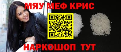 мяу мяу кристалл Кумертау