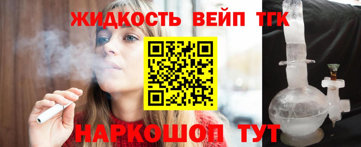 Дистиллят ТГК вейп с тгк Гатчина